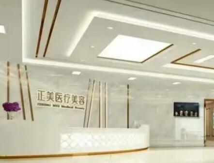 成都正愛(ài)正美醫(yī)療美容門診部