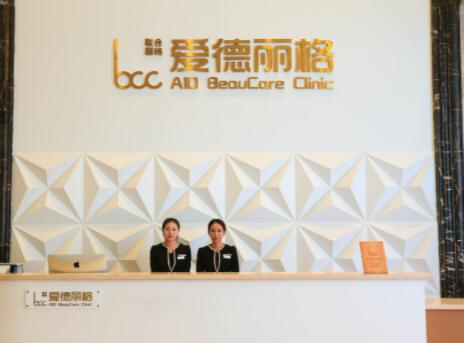 大連愛德麗格美容診所 大連愛德麗格美容診所