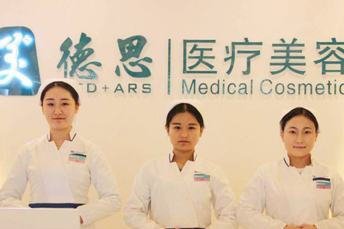 長(zhǎng)沙美德思醫(yī)療美容 長(zhǎng)沙美德思醫(yī)療美容