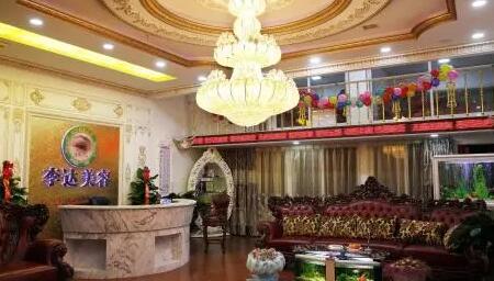 大連李達特旺醫(yī)療美容診所 大連李達特旺醫(yī)療美容診所