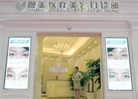 深圳顏美醫(yī)療美容整形門部