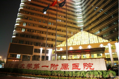 鄭州大學(xué)第一附屬醫(yī)院醫(yī)療美容科 鄭州大學(xué)第一附屬醫(yī)院醫(yī)療美容科