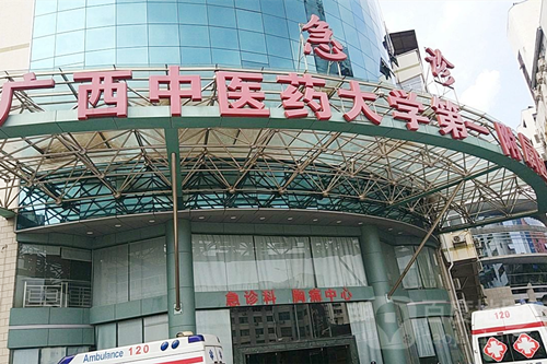廣西中醫(yī)學(xué)院第一附屬醫(yī)院激光整形科 廣西中醫(yī)學(xué)院第一附屬醫(yī)院激光整形科