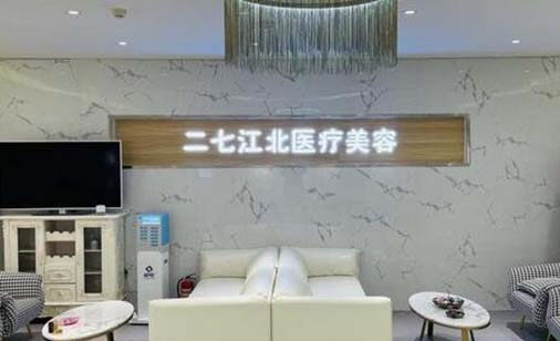 鄭州江北醫(yī)療美容門診部