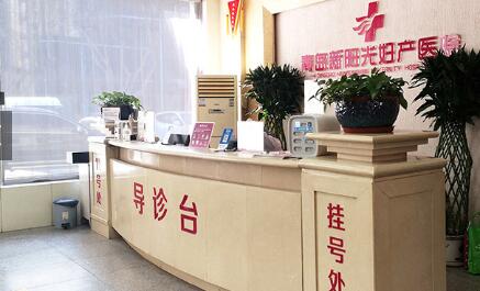 青島新陽(yáng)光婦產(chǎn)醫(yī)院 青島新陽(yáng)光婦產(chǎn)醫(yī)院