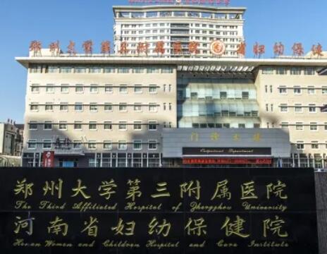 鄭州大學第三附屬醫(yī)院醫(yī)療美容科 鄭州大學第三附屬醫(yī)院醫(yī)療美容科