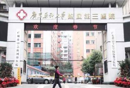 廣東藥科大學(xué)附屬第三醫(yī)院整形科 廣東藥科大學(xué)附屬第三醫(yī)院整形科