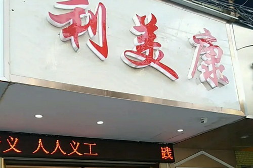 遵義利美康整形美容門診部 遵義利美康整形美容門診部