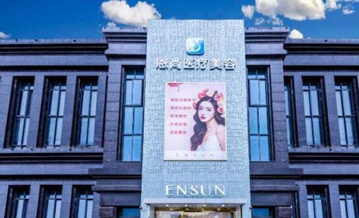 淮安恩尚美容醫(yī)院 淮安恩尚美容醫(yī)院