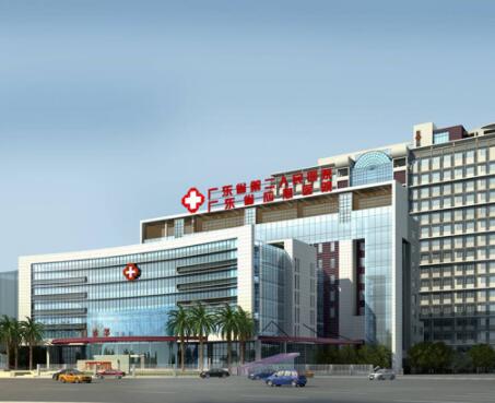 廣東省第二人民醫(yī)院 廣東省第二人民醫(yī)院