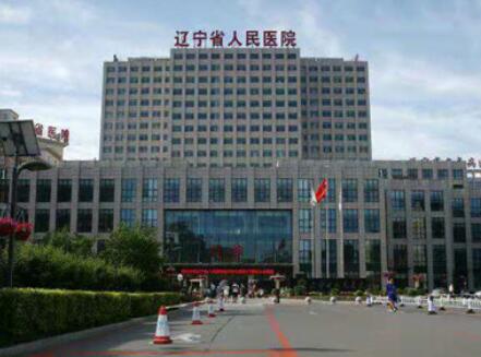 遼寧省人民醫(yī)院醫(yī)學(xué)美容科 遼寧省人民醫(yī)院醫(yī)學(xué)美容科