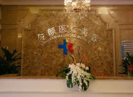金華令顏醫(yī)療美容門(mén)診部 金華令顏醫(yī)療美容門(mén)診部