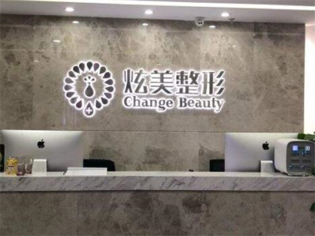 北京炫美醫(yī)療美容門診部