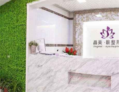 金華晶美醫(yī)療美容門(mén)診部 金華晶美醫(yī)療美容門(mén)診部