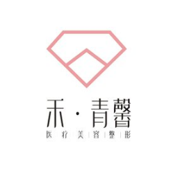 青島禾青馨醫(yī)療美容 青島禾青馨醫(yī)療美容
