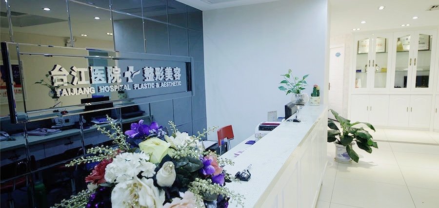 福州臺江醫(yī)院整形科 福州臺江醫(yī)院整形科