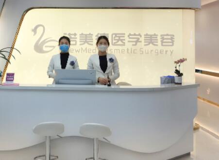青島諾美德醫(yī)美診所 青島諾美德醫(yī)美診所
