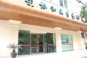 綿陽協(xié)和醫(yī)學美容中心 綿陽協(xié)和醫(yī)學美容中心