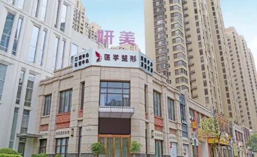 柳州妍美整形綜合門(mén)診部 柳州妍美整形綜合門(mén)診部
