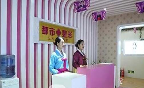 邯鄲都醫(yī)療整形美容 邯鄲都醫(yī)療整形美容