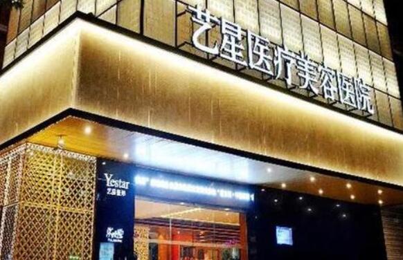 濟(jì)南藝星整形醫(yī)院 濟(jì)南藝星整形醫(yī)院