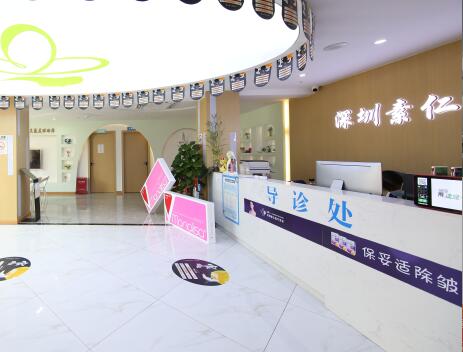 深圳素仁整形