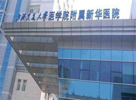 上海交通大學醫(yī)學院附屬第三人民醫(yī)院 上海交通大學醫(yī)學院附屬第三人民醫(yī)院
