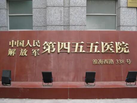 上海455醫(yī)院整形科