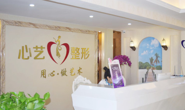 金華心藝整形美容門(mén)診部