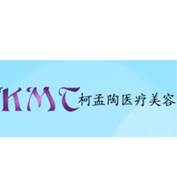 襄陽柯孟陶整形美容診所 襄陽柯孟陶整形美容診所
