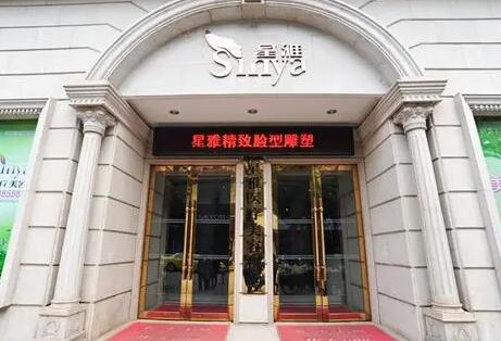長(zhǎng)沙星雅醫(yī)療美容醫(yī)院