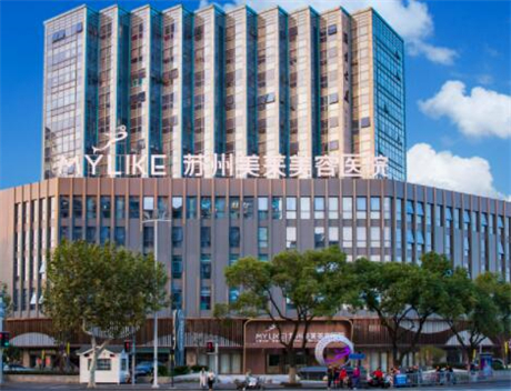 蘇州美萊醫(yī)美 蘇州美萊醫(yī)美