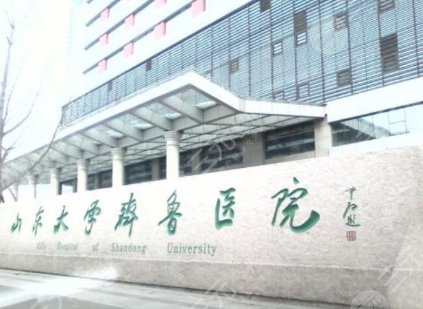 山東大學齊魯醫(yī)院整形科醫(yī)院/科室 山東大學齊魯醫(yī)院整形科醫(yī)院/科室