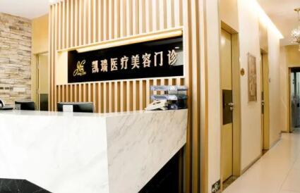 上海凱瑞整形美容醫(yī)院 上海凱瑞整形美容醫(yī)院