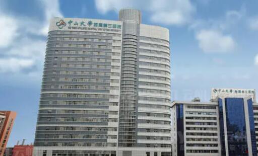 中山大學(xué)第三附屬醫(yī)院整形美容科 中山大學(xué)第三附屬醫(yī)院整形美容科