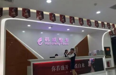 南寧韓成故事醫(yī)療整形美容門(mén)診部 南寧韓成故事醫(yī)療整形美容門(mén)診部