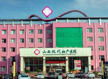 山西現代婦產整形科 山西現代婦產整形科