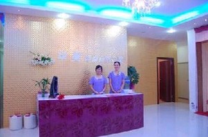 東莞華美女子醫(yī)學(xué)美容診所