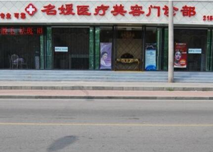 承德名媛醫(yī)療美容門(mén)診部 承德名媛醫(yī)療美容門(mén)診部