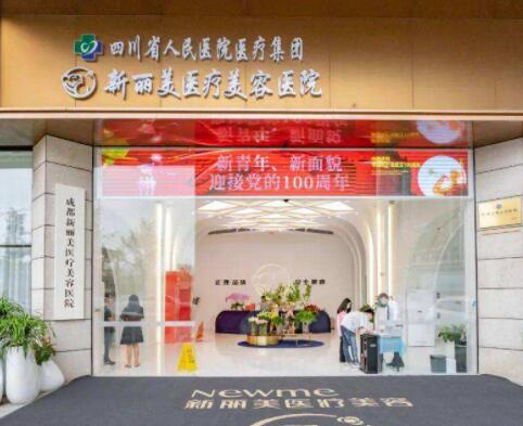 四川省醫(yī)學科學院·四川省人民醫(yī)院整形外科 四川省醫(yī)學科學院·四川省人民醫(yī)院整形外科