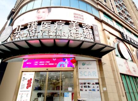 上海正璞整形醫(yī)院