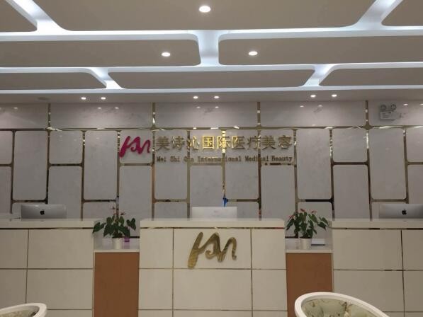 廣州美詩沁醫(yī)療美容門診部 廣州美詩沁醫(yī)療美容門診部