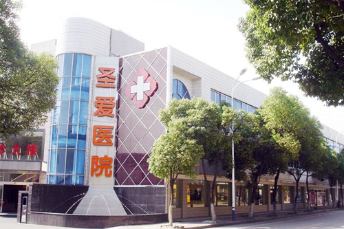 寧波慈溪圣愛(ài)醫(yī)院醫(yī)療美容科 寧波慈溪圣愛(ài)醫(yī)院醫(yī)療美容科