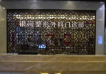 廈門(mén)銀河整形外科診所 廈門(mén)銀河整形外科診所