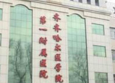 新鄉(xiāng)醫(yī)學院第三附屬醫(yī)院燒傷與皮膚外科 新鄉(xiāng)醫(yī)學院第三附屬醫(yī)院燒傷與皮膚外科