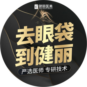 上海健麗醫(yī)療美容