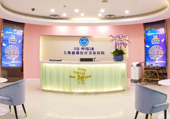 上海德琳美容醫(yī)院