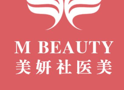 太原美妍社醫(yī)療美容門(mén)診部 太原美妍社醫(yī)療美容門(mén)診部