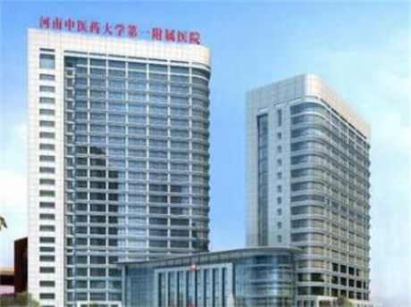 鄭州中醫(yī)藥大學(xué)第一附屬醫(yī)院整形美容