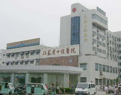 連云港第一人民醫(yī)院整形科 連云港第一人民醫(yī)院整形科